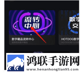 HOTDOG官方版