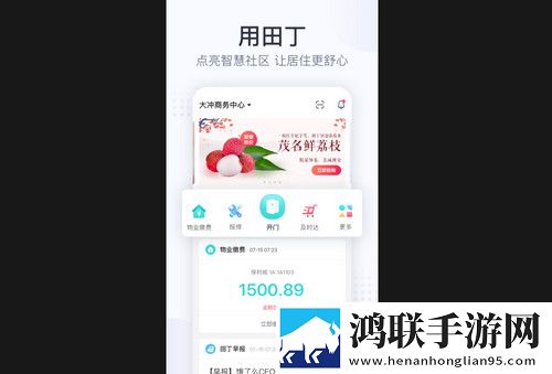 田丁APP手机版