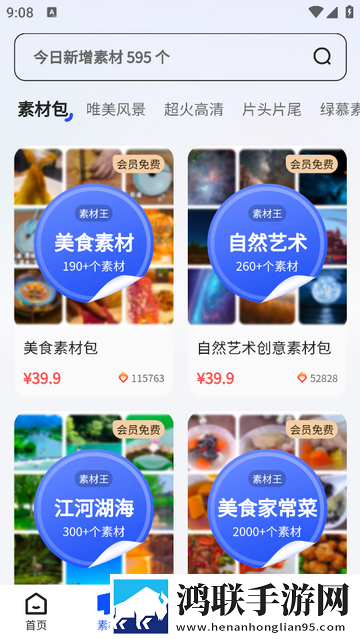 素材王2025最新版