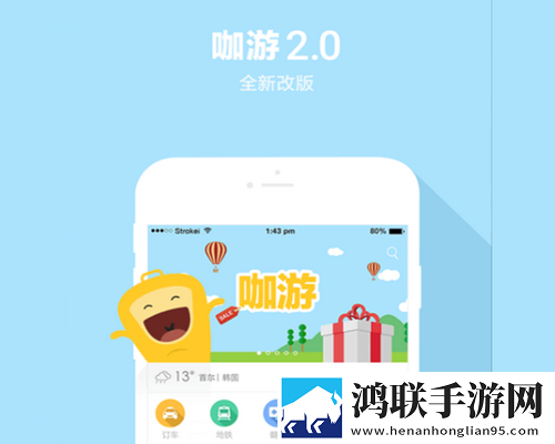咖游韩国app免费版