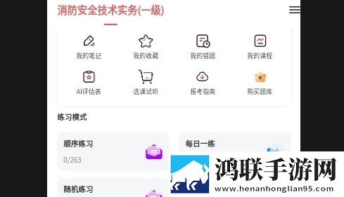 注册消防师2025最新版