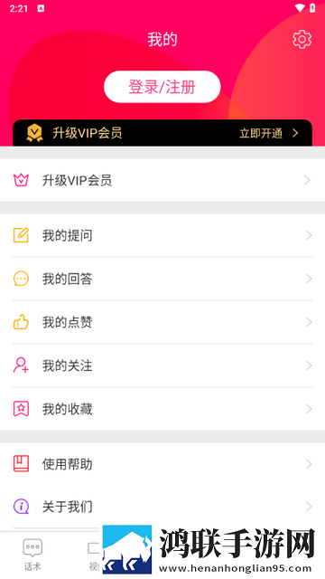 聊天话术安卓版