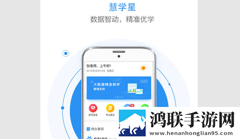 慧学星App2025最新版