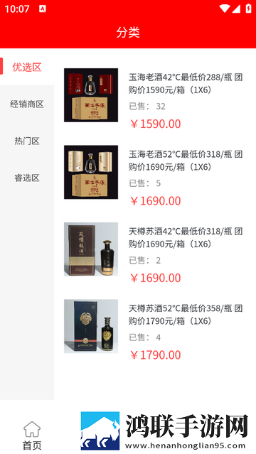 玉海酒业官方最新版