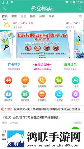金湖论坛社区门户APP