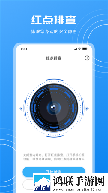 隐藏摄像头检测app