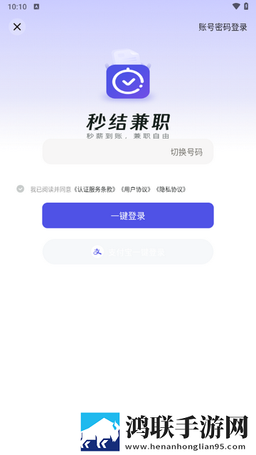 秒结兼职app安卓版