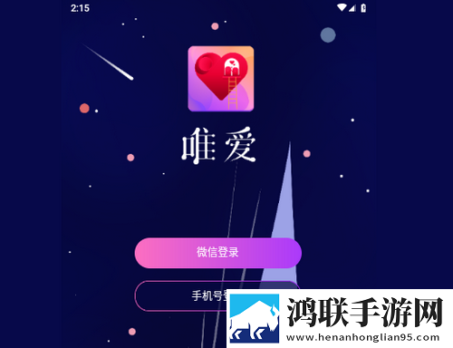 唯爱交友APP官方版版