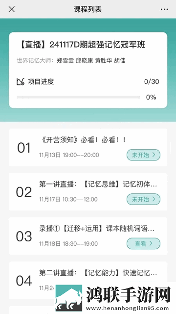 学想教育手机版app