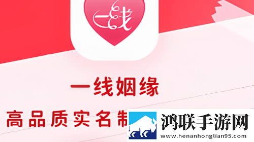 一线姻缘APP版