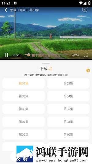 悠哉云町(追番神器)app