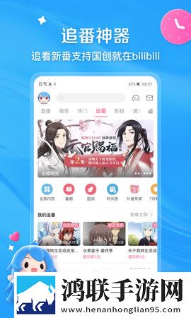 B站(哔哩哔哩)免费版