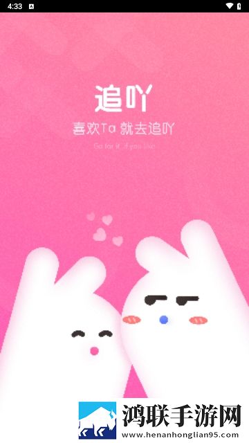 追吖app官方版