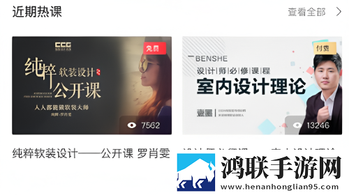 设汇家APP最新版