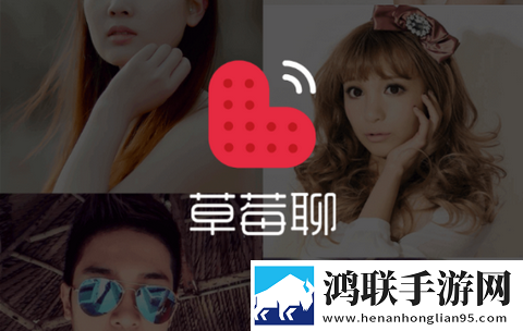 草莓聊App手机版