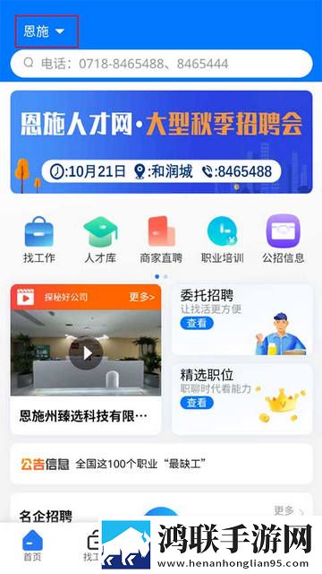 恩施人才网APP安卓版