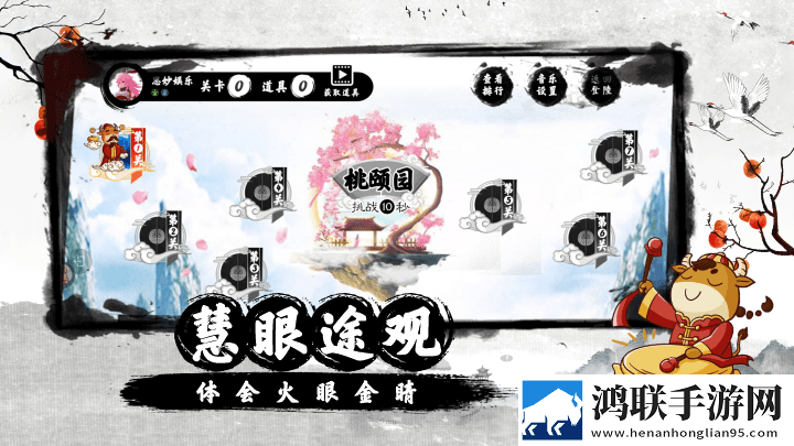 慧眼仙途之找不同