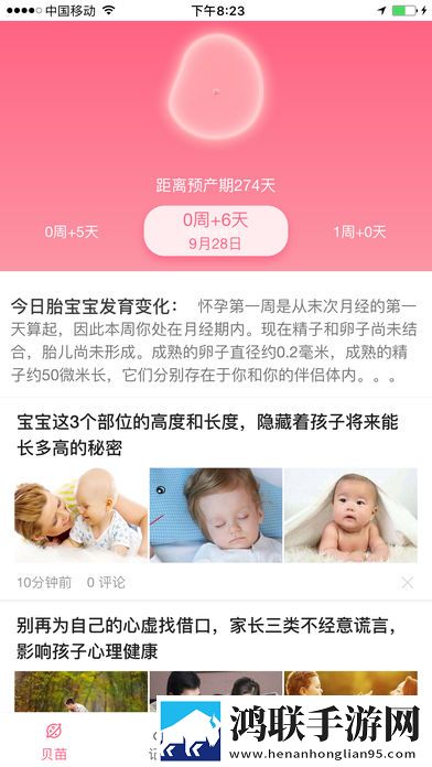贝苗App最新版