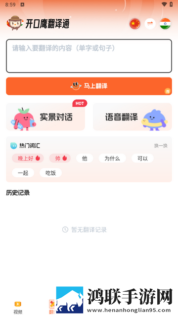 印地语学习app正版