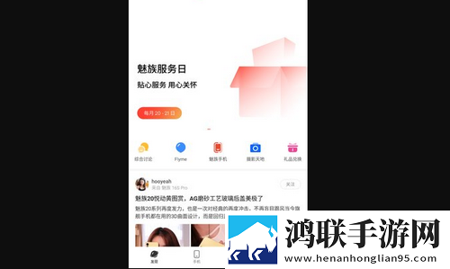 魅族社区安卓版