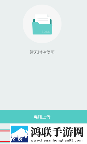 Boss直聘安卓官方版