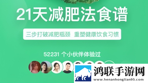 21天减肥法安卓版