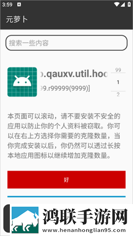 元萝卜官方正版