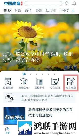 中国教育发布app官方正版