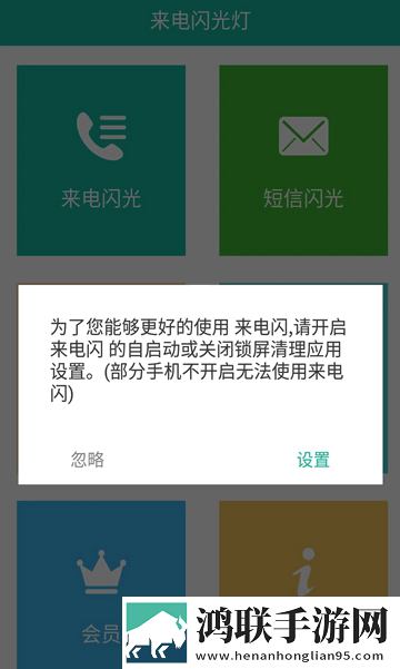 来电闪安卓版