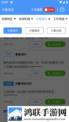 大象找活APP手机版