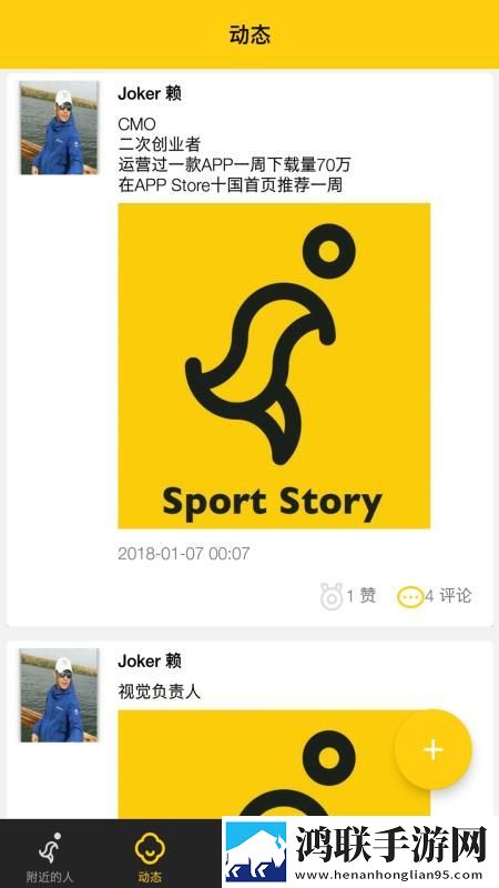 运动故事手机版
