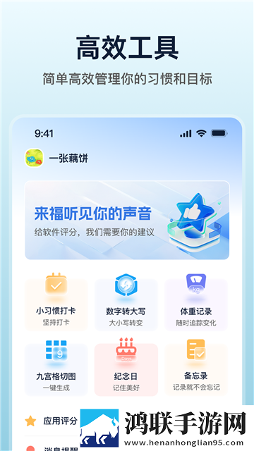 来福app正版