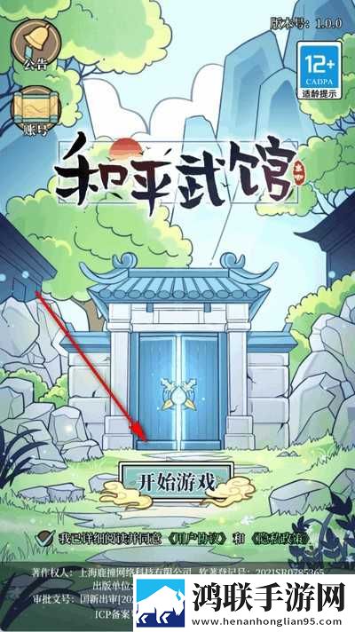 和平武馆游戏