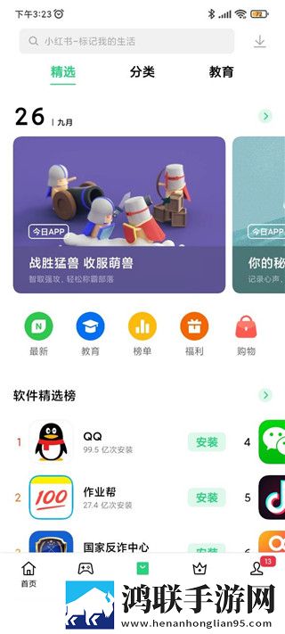oppo应用商店官方版