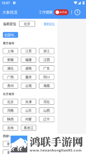 大象找活APP手机版
