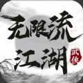 无限流江湖1.3.6