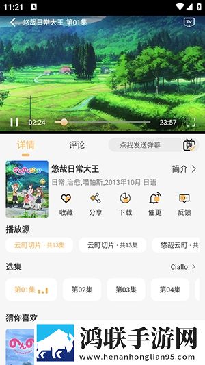 悠哉云町(追番神器)app