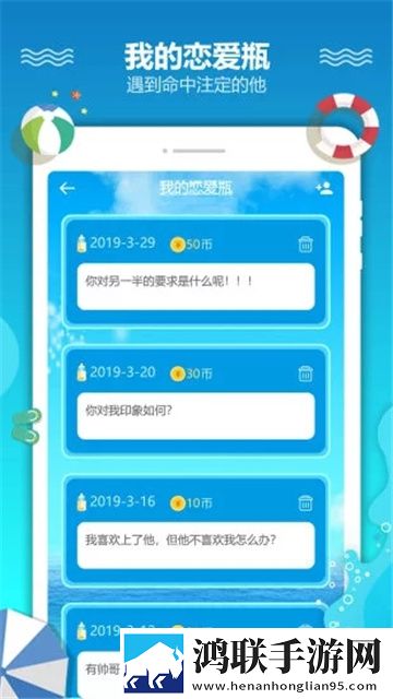 恋爱漂流瓶APP最新版