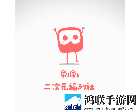 刷刷APP安卓最新版