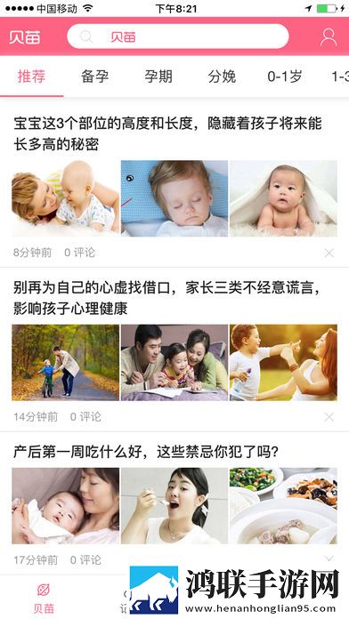 贝苗App最新版