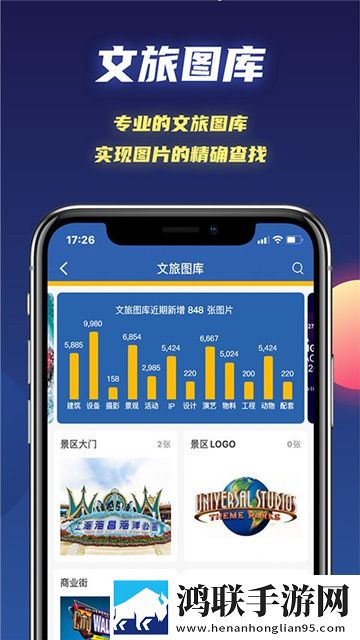 文旅星球APP正版