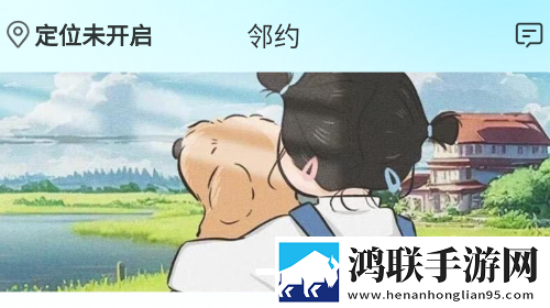 邻约app最新版