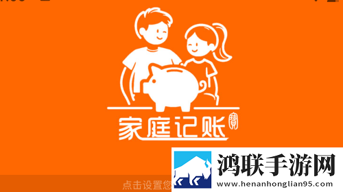 家庭记账宝最新版app