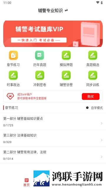 辅警牛题库APP2025最新版