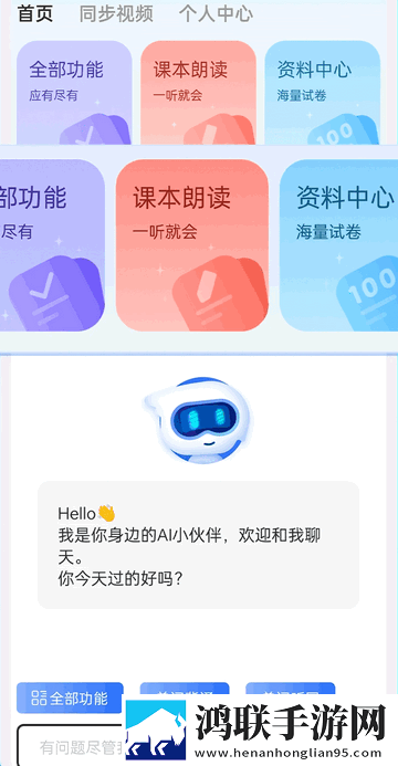 AI同步学最新免费版