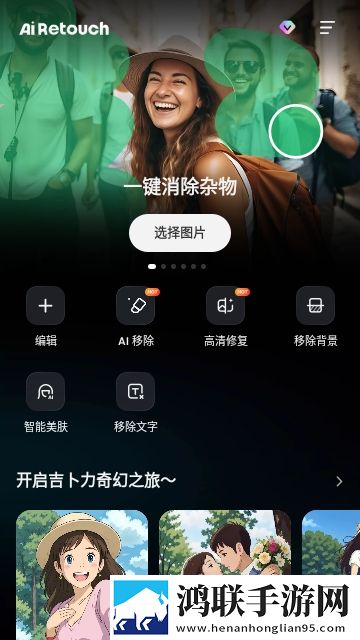 AI Retouch2025最新版