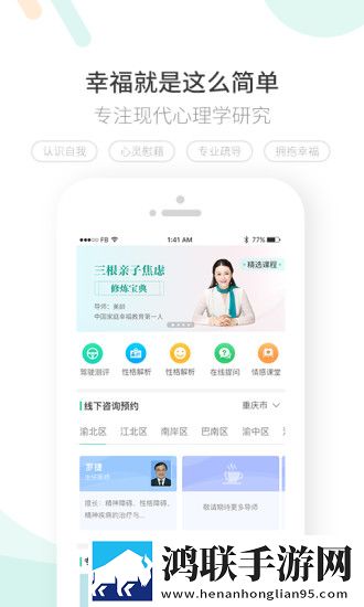 壹点灵心理App手机版