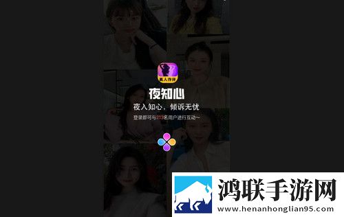 夜知心最新安卓版