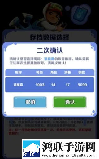 地铁跑酷官服