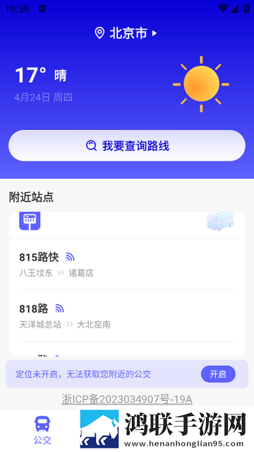 行至公交无广告版app